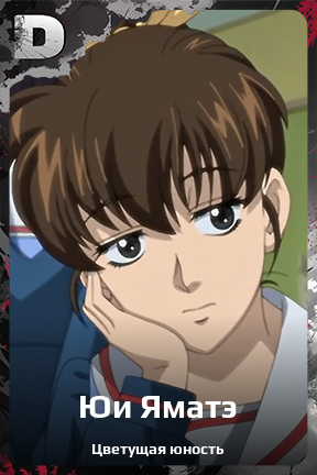 Карточка персонажа Юи Яматэ