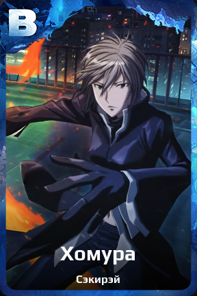 Карточка персонажа Хомура