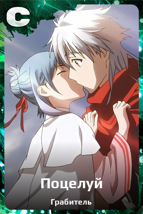 Карточка персонажа Поцелуй