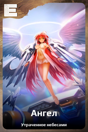 Карточка персонажа Ангел