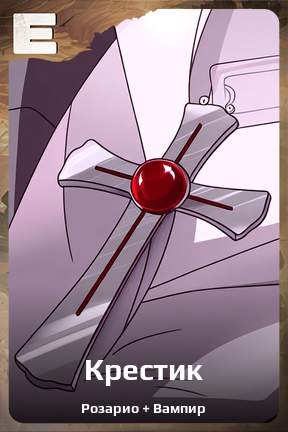 Карточка персонажа Крестик