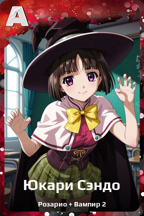 Карточка персонажа Юкари Сэндо