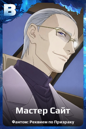 Карточка персонажа Мастер Сайт