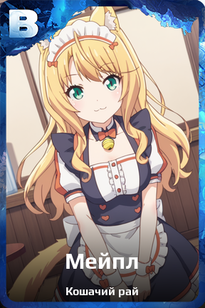 Карточка персонажа Мейпл