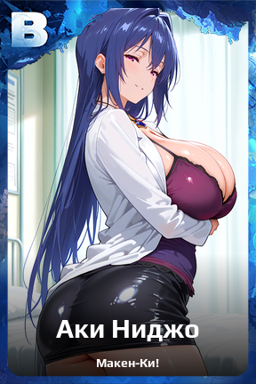 Карточка персонажа Аки Ниджо