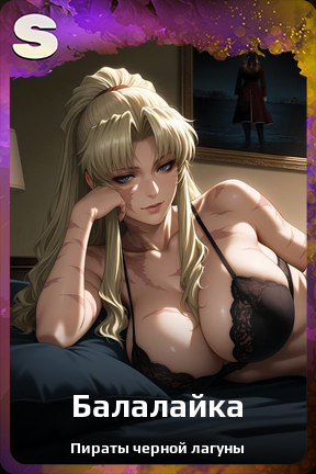 Карточка персонажа Балалайка