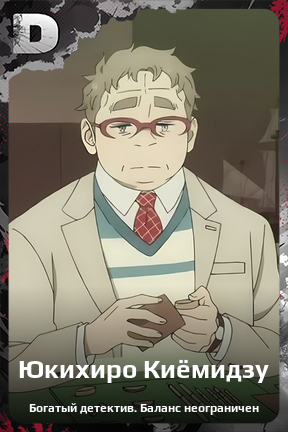Карточка персонажа Юкихиро Киёмидзу