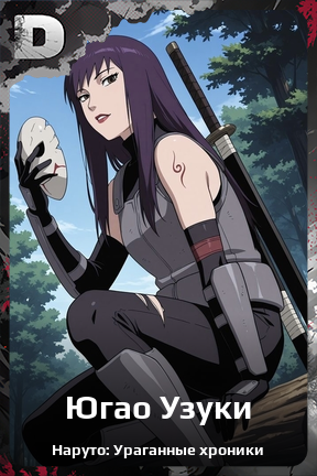 Карточка персонажа Югао Узуки