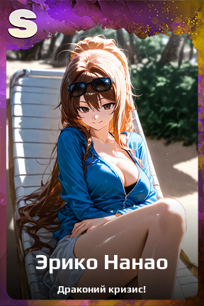 Карточка персонажа Эрико Нанао