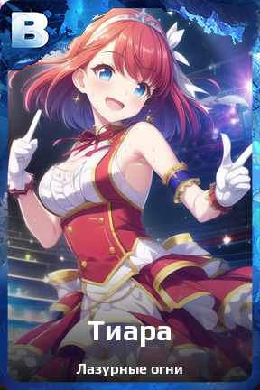 Карточка персонажа Тиара