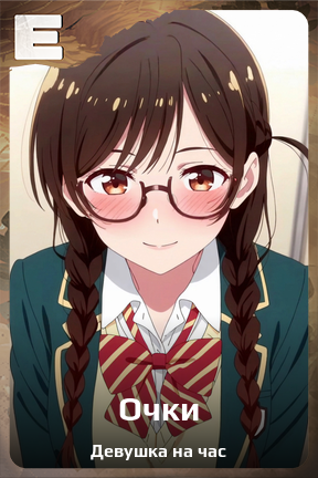 Карточка персонажа Очки