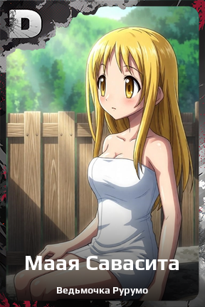 Карточка персонажа Маая Савасита