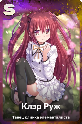 Карточка персонажа Клэр Руж