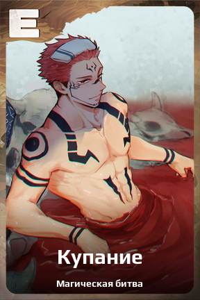 Карточка персонажа Купание
