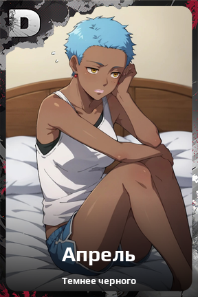 Карточка персонажа Апрель