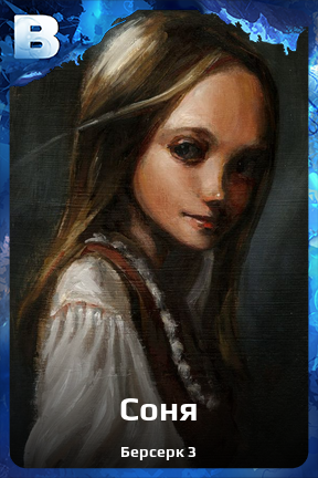 Карточка персонажа Соня