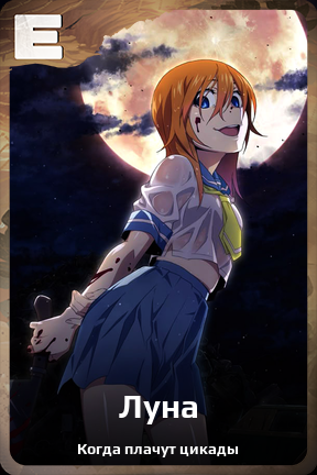 Карточка персонажа Луна