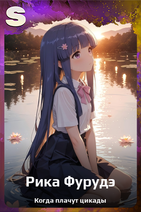 Карточка персонажа Рика Фурудэ