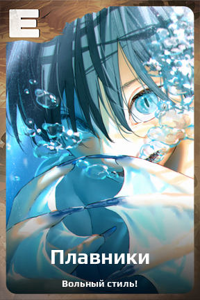 Карточка персонажа Плавники