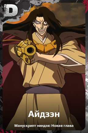 Карточка персонажа Айдзэн
