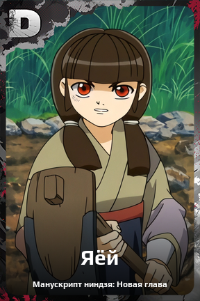 Карточка персонажа Яёй
