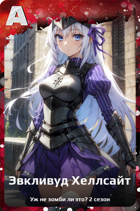 Карточка персонажа Эвкливуд Хеллсайт