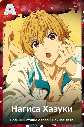 Карточка персонажа Нагиса Хазуки