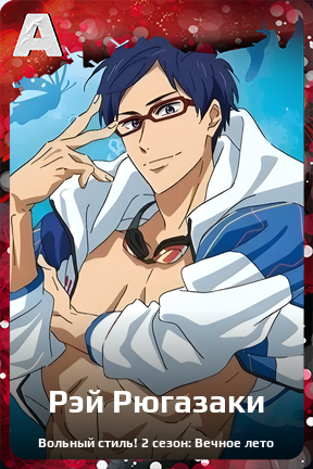 Карточка персонажа Рэй Рюгазаки
