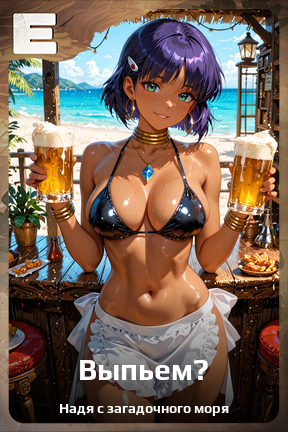 Карточка персонажа Выпьем?