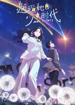 Мама, прости меня