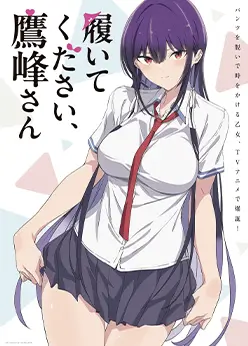 Пожалуйста, оденьтесь, Такаминэ