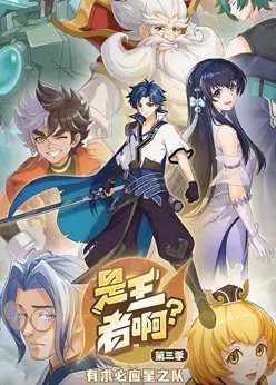 Это король? 3