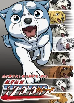 Легенда о Серебряном Клыке Уиде