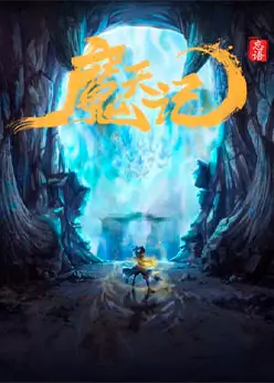 Дневник демона