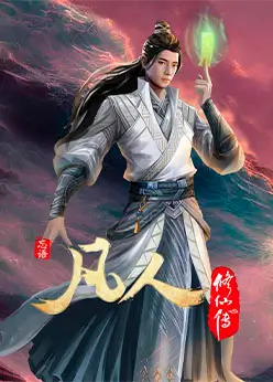 Путешествие к бессмертию 4 сезон