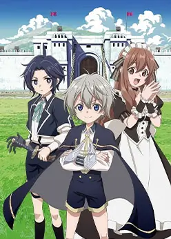 Весёлая защита владений беспечного лорда: Превращение безымянной деревни в неприступную крепость с помощью производственной магии