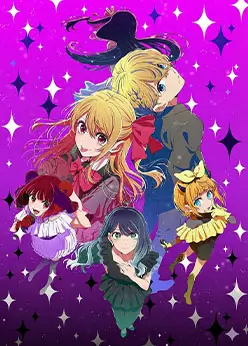 Постер Ребёнок идола 3 сезон