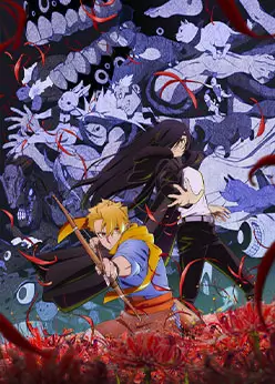 Цугаи загробного мира